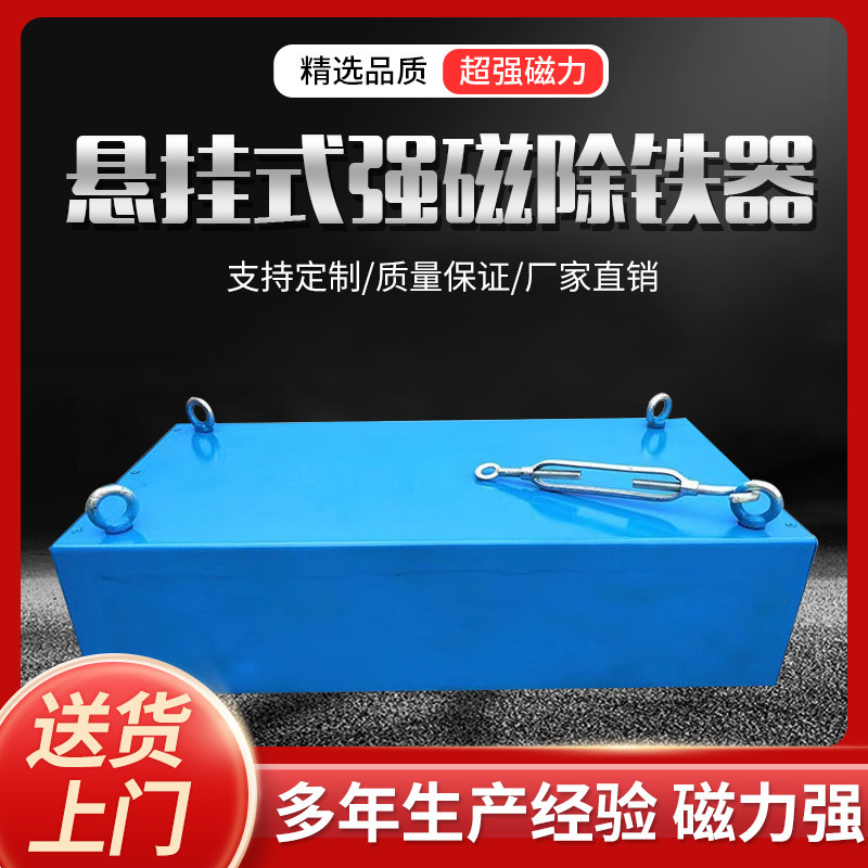 强磁除铁器悬挂式输送带强力工业永磁磁铁皮带机RCYB长方形磁铁