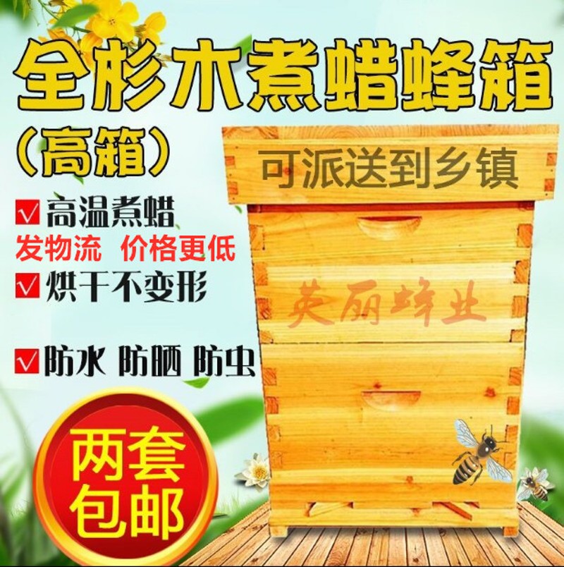 蜜蜂蜂箱煮蜡蜜蜂双层高箱带继箱圈烘干杉木标准密蜂箱诱蜂桶