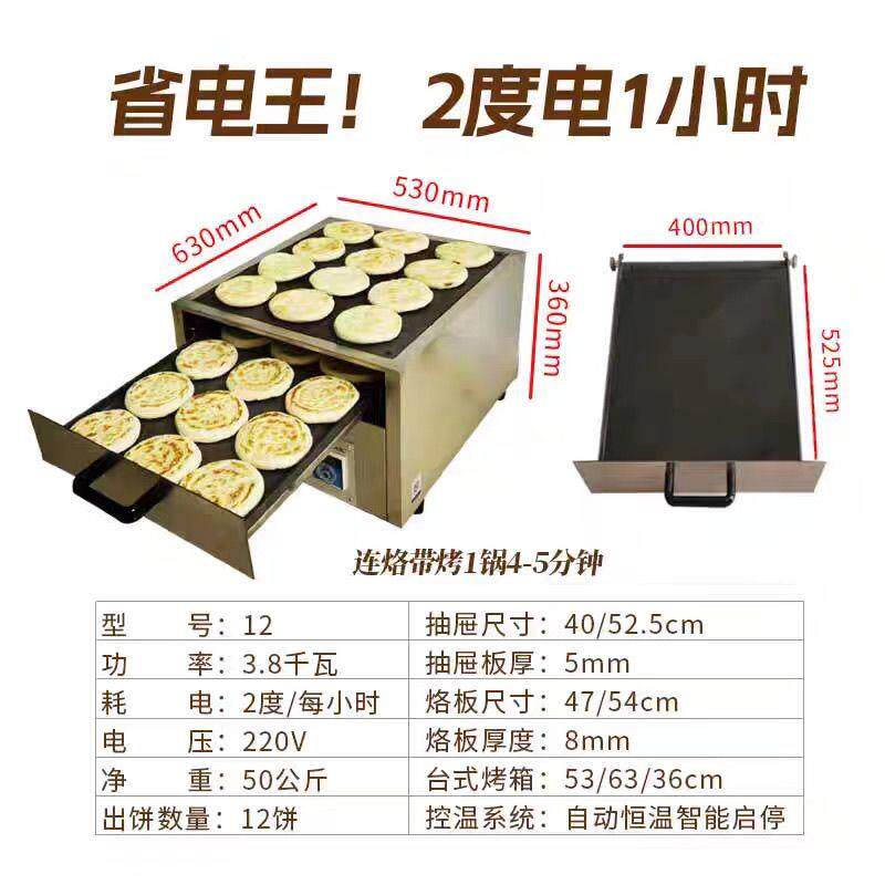 商用白吉饼电烤炉肉夹馍打馍炉白吉馍炉子机械烧饼烤炉火烧饼烤箱