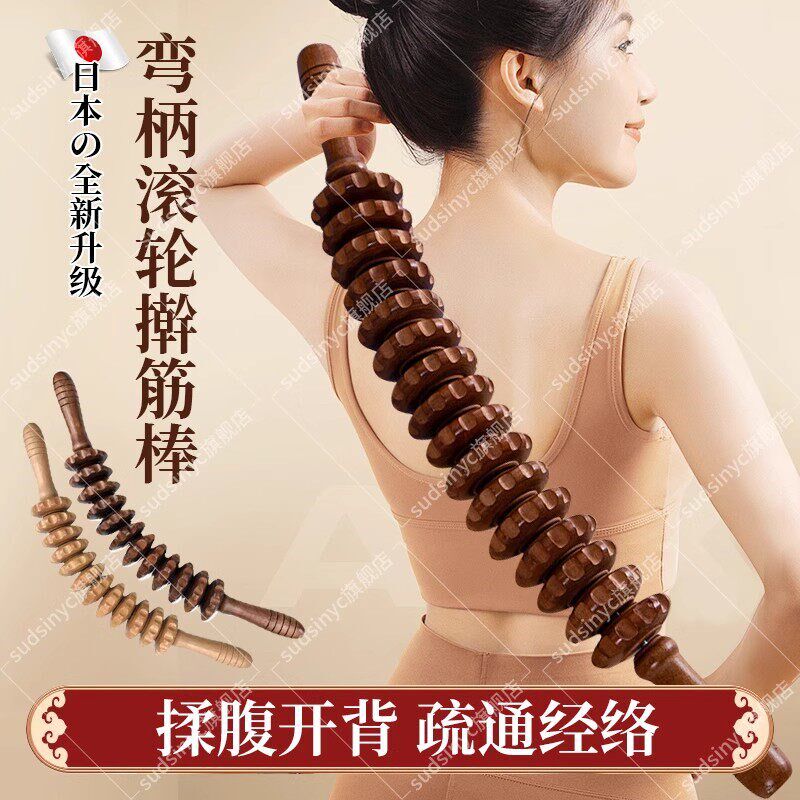 擀筋棒实木滚轮按摩器全身通用推肩开后背家用疏通经络美容院专用