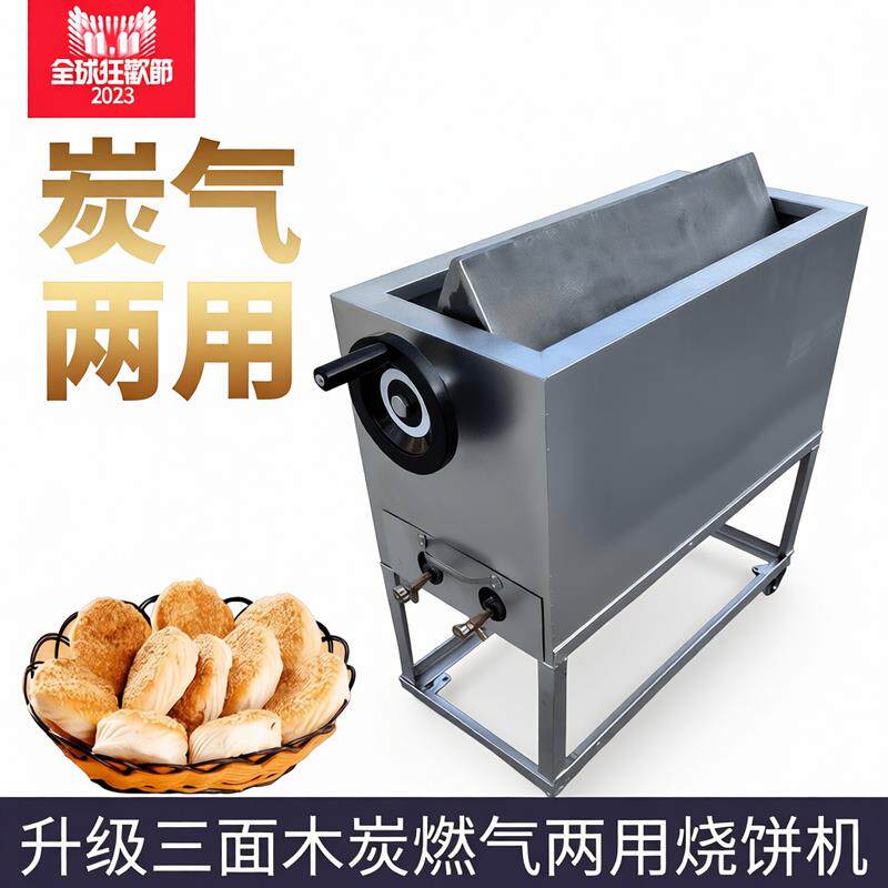 商用木炭燃气翻板烧饼烤炉转炉烧饼机流动摆摊烧饼炉子摆摊商用