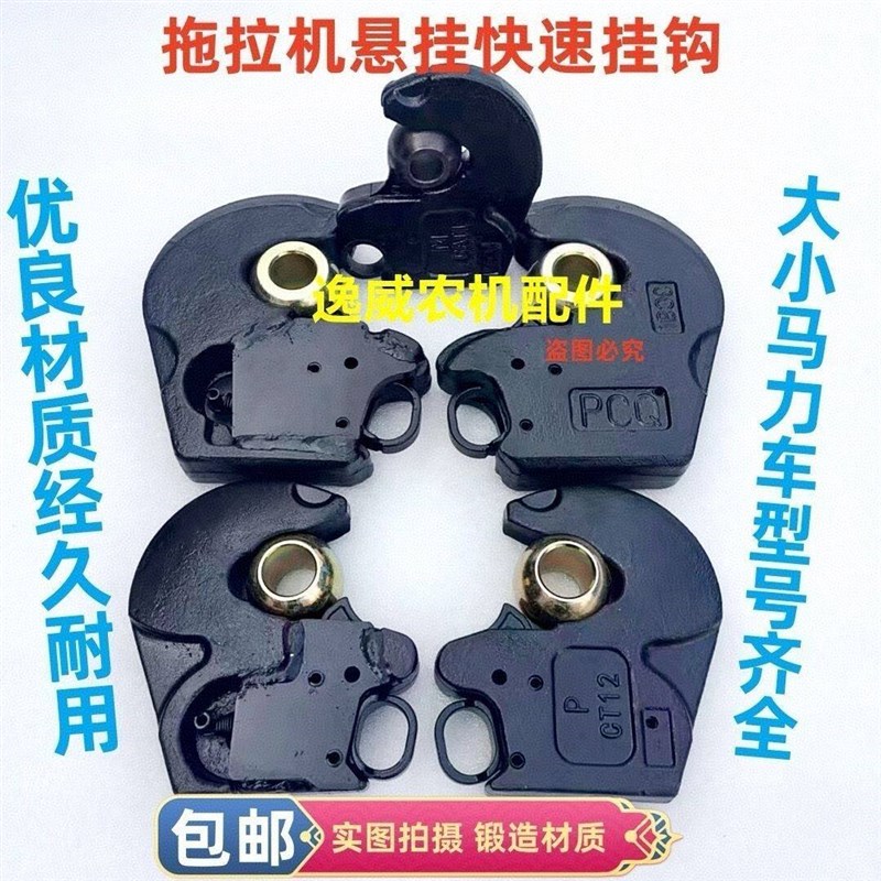 拖拉机悬挂快速挂钩 改装挂钩接头 快装农机具牛眼挂钩拖拉机配件