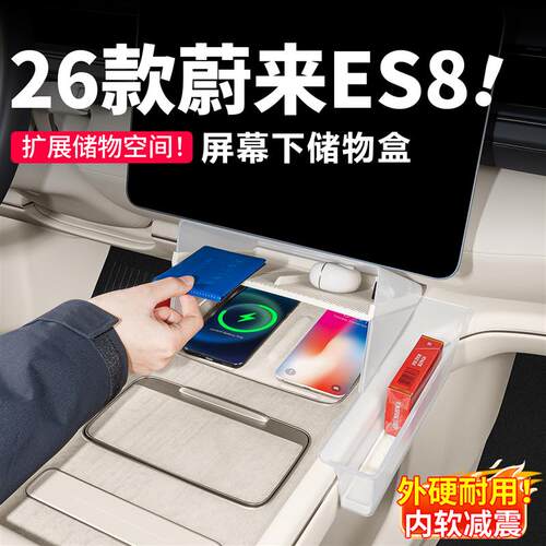 26款蔚来ES8屏幕下储物盒中控多功能收纳置物格汽车内饰用品配件