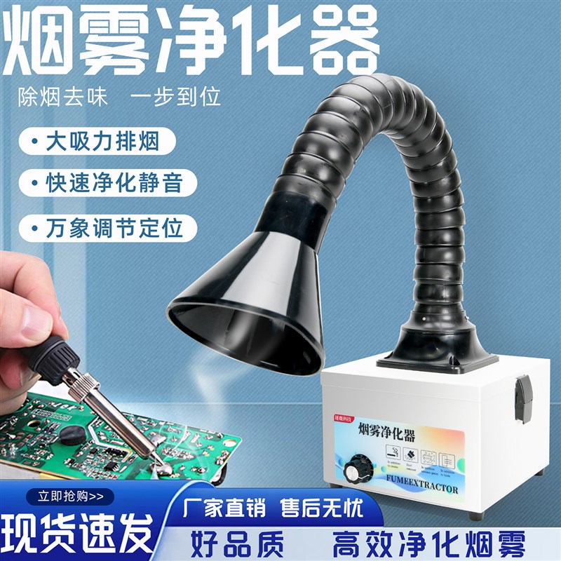 大功率焊锡烟雾净化器烙铁焊接吸烟器吸烟仪桌面移动款烟尘吹尘器