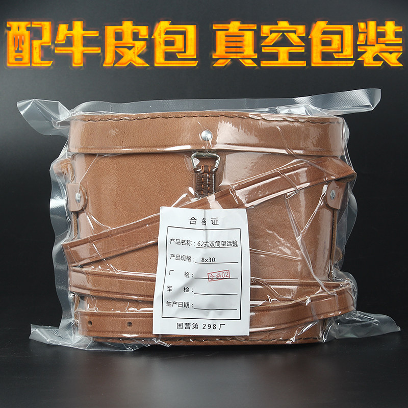 云光298厂62式双筒望远镜高倍高清一万米微光测距户外军工望眼镜