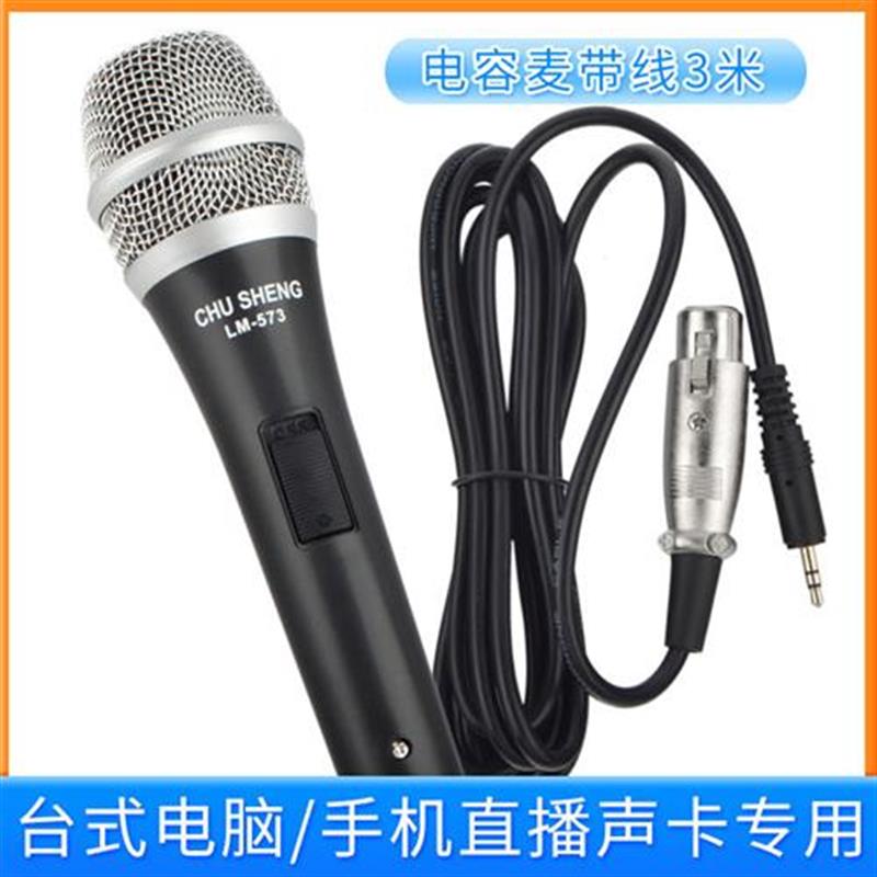 电容麦 3米3.5mm插头手机声卡专用麦克风有线家用录音K歌话筒语音