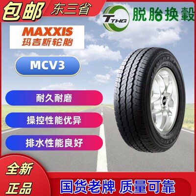 玛吉斯轮胎14寸15寸16寸 LT/C 加重拉货载重加厚四季通用夏季耐磨