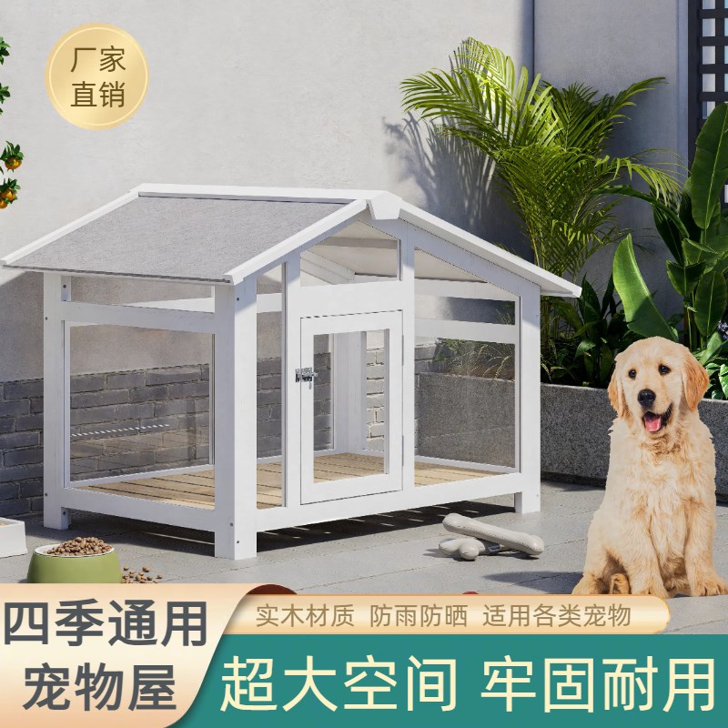 四季通用木制狗窝室外防雨户外狗屋狗笼子狗房子型狗舍保暖大型犬