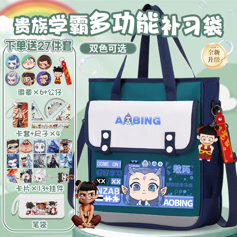 哪咤敖丙单肩包小学生补习手提袋大容量轻便初中儿童斜挎包男孩款