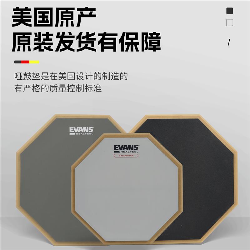 EVANS哑鼓垫套装架子鼓家用节拍器练习鼓12寸初学静音打击训练板图片