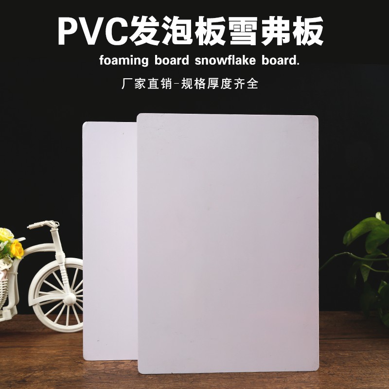 高密度pvc板材1.2*2.4米 结皮发泡板 雪弗板 广告雕刻花格7模型