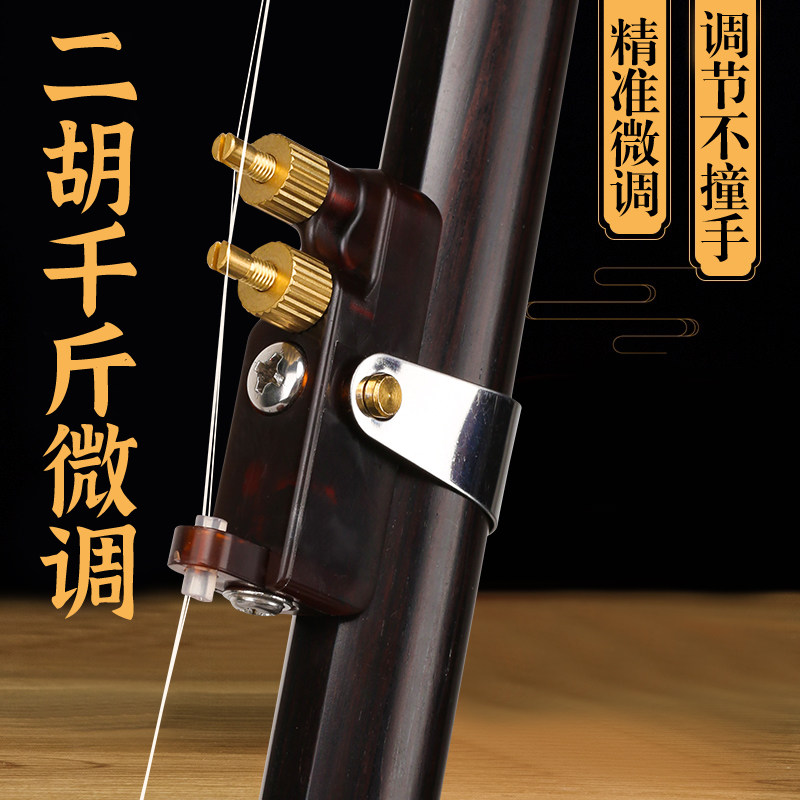 二胡微调千斤 多功能新型千金微调微调器不伤琴弦 二胡乐器配件