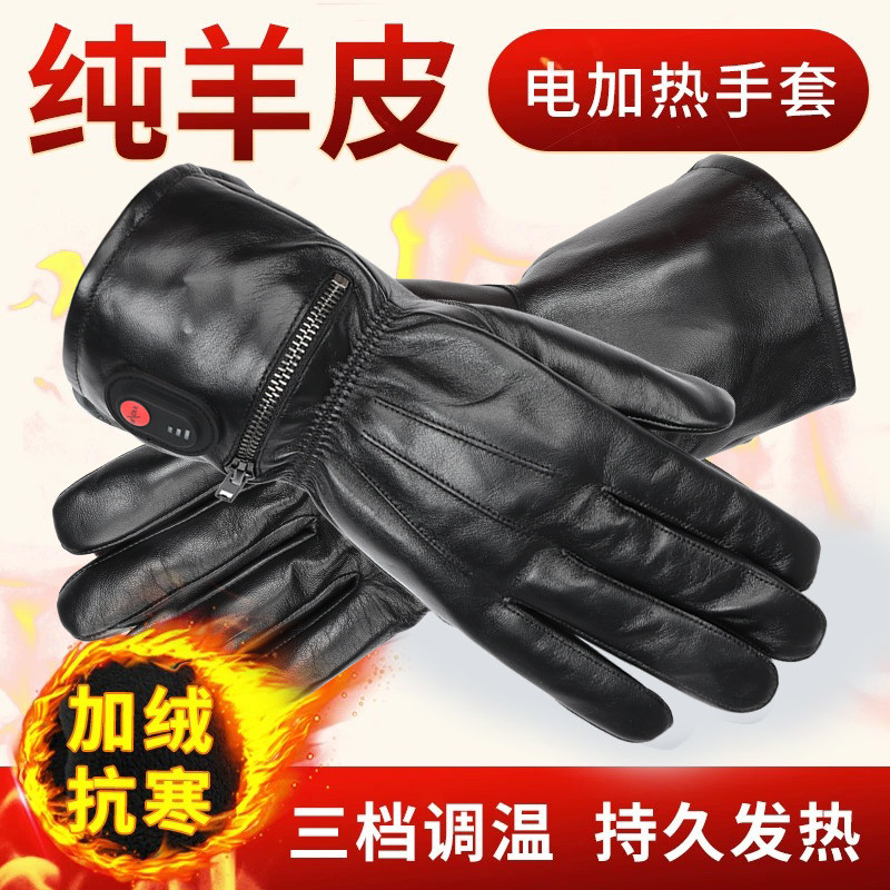 真皮电加热手套冬季保暖充电加热发热手套带锂电池电动车骑行男款