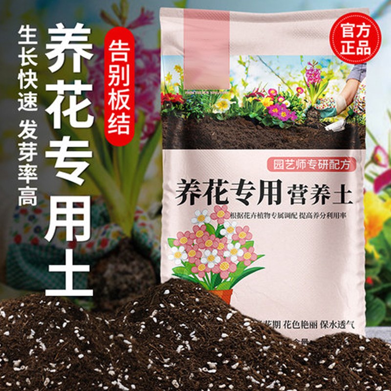 花土盆栽花卉种花专用的营养土养花专用通用家用植物土壤种植泥土