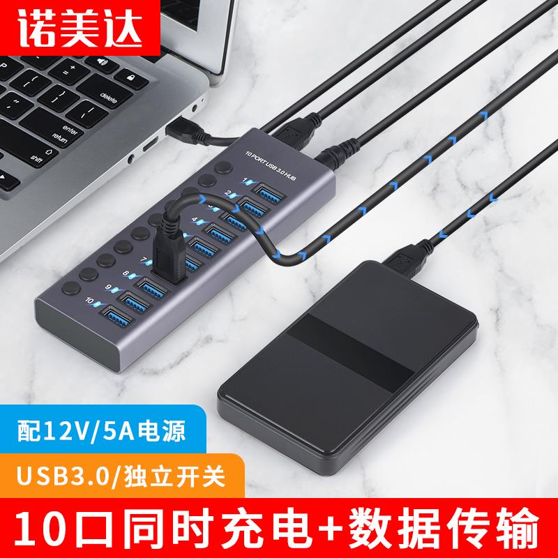 usb3.0分线器usb插头多口扩展坞带独立电源开关笔记本电脑多功能