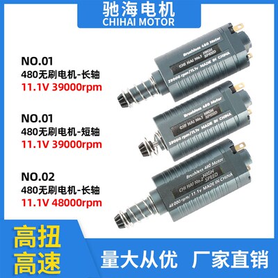 工厂直销BL480直流无刷马达高速高扭力无刷马达可电控11V39000rpm