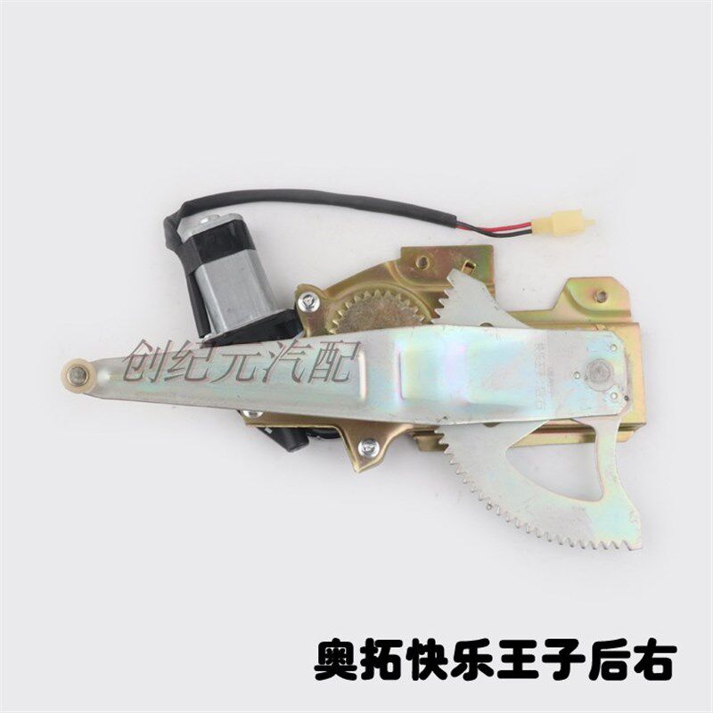奥拓快乐王子车窗电动玻璃升降器总成摇窗机支架带电机自动升降机