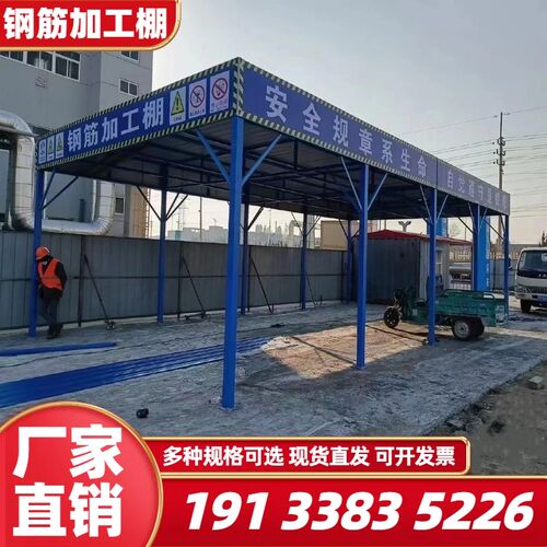 建筑工地钢筋料场加工防护棚套丝机棚标准化安全通道茶水亭木工棚