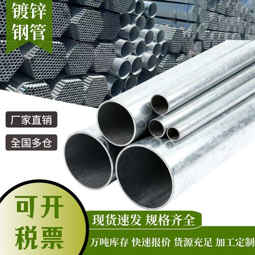 镀锌钢管6米热镀锌消防管道DN100友发铁管水管空心管架子管圆管20