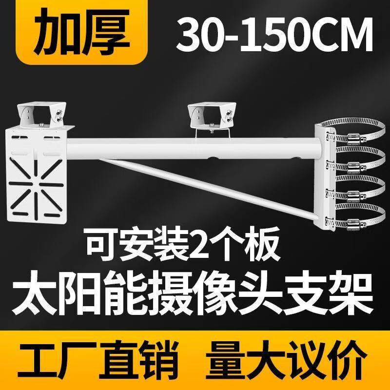 太阳能板监控支架电线杆固定摄像头抱箍安装壁装闭路加长球机抱柱