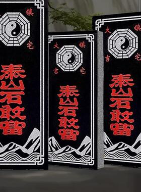 泰山石敢当原石安宅路冲室外大门口摆件石板石刻外墙贴墙石碑精雕