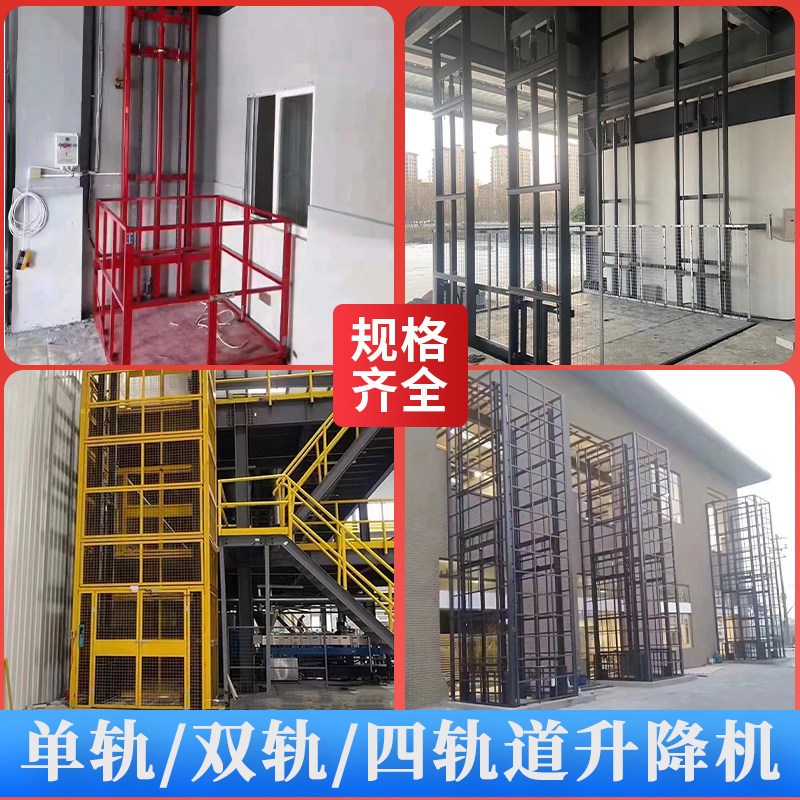 货梯升降机导轨式电动液压厂房仓库升降货梯双轨简易电梯升降平台