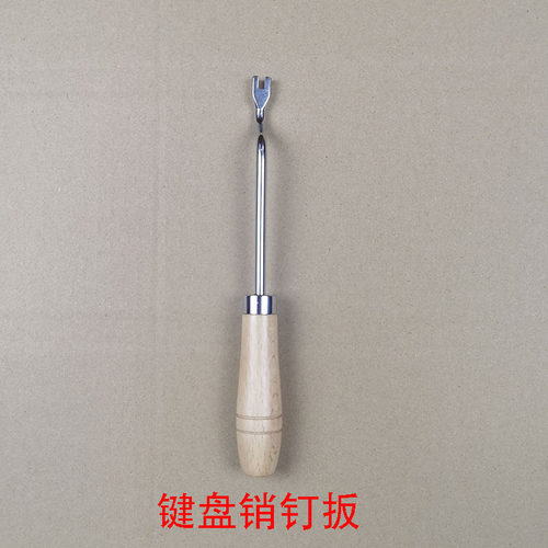 钢琴调律维修工具小索小缩调扳索调扳手大索调音头扳缩销钉扳包邮