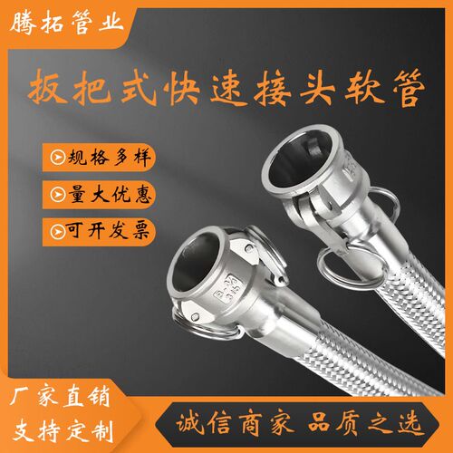 金属软管不锈钢快速接头金属波纹管化工高温板把式钢丝编织网软管