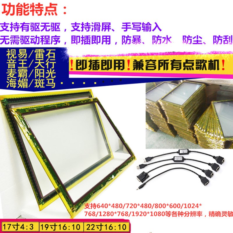 触摸显示屏17寸19寸22红外点歌系统触摸屏雷石视易点歌机通用接口