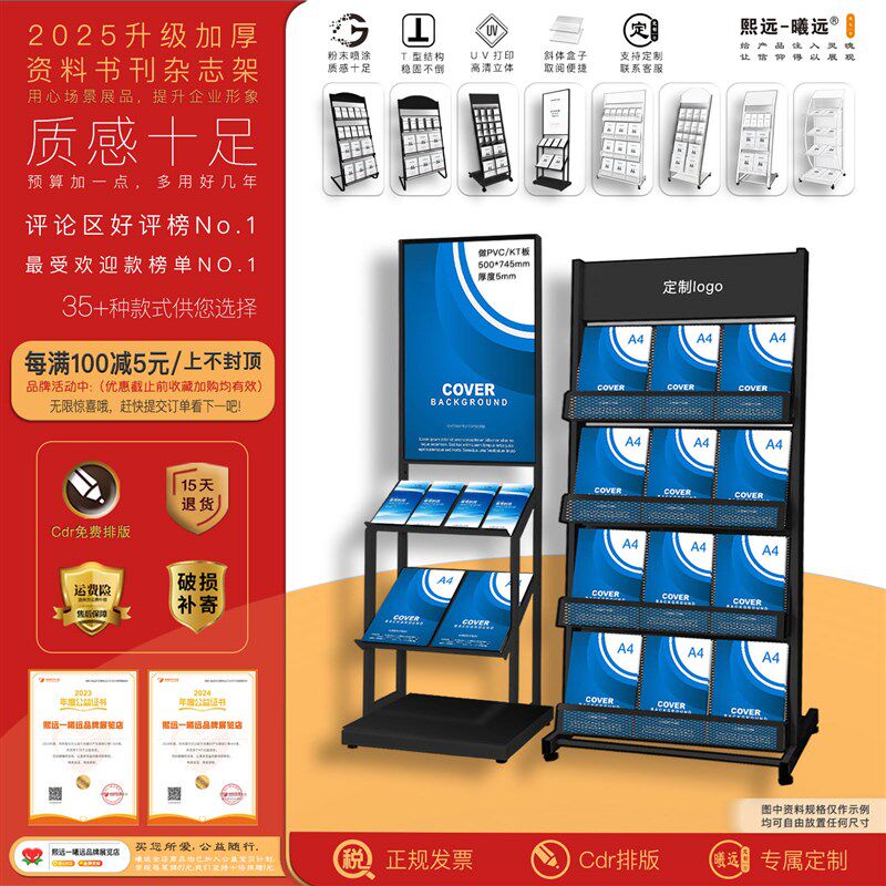 金属资料杂志报刊架海报宣传展示架落地画册折页收纳广告样板货架