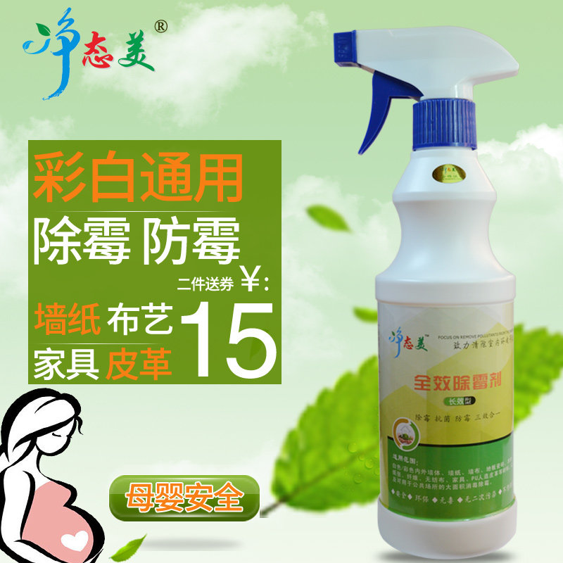 彩色床垫书包墙纸除霉剂墙布布艺织物木材家具衣柜沙发长霉去霉斑