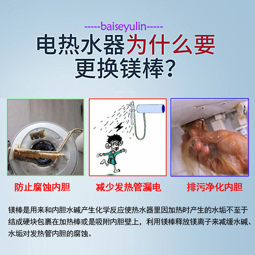 适用本科电热水器镁棒WHA9-50F阳极镁棒通用40升80L60正品储水式