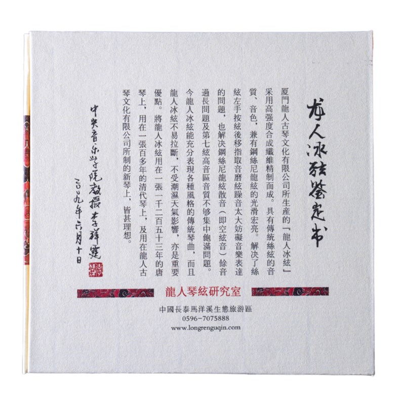 龙人冰弦古琴弦 丝弦音色钢弦稳定 初学者专用七弦套装