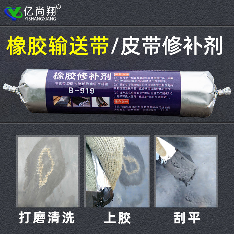 输送带专用修补胶橡胶快速修补剂弹性聚氨酯电缆绝缘橡胶辊修复液图片