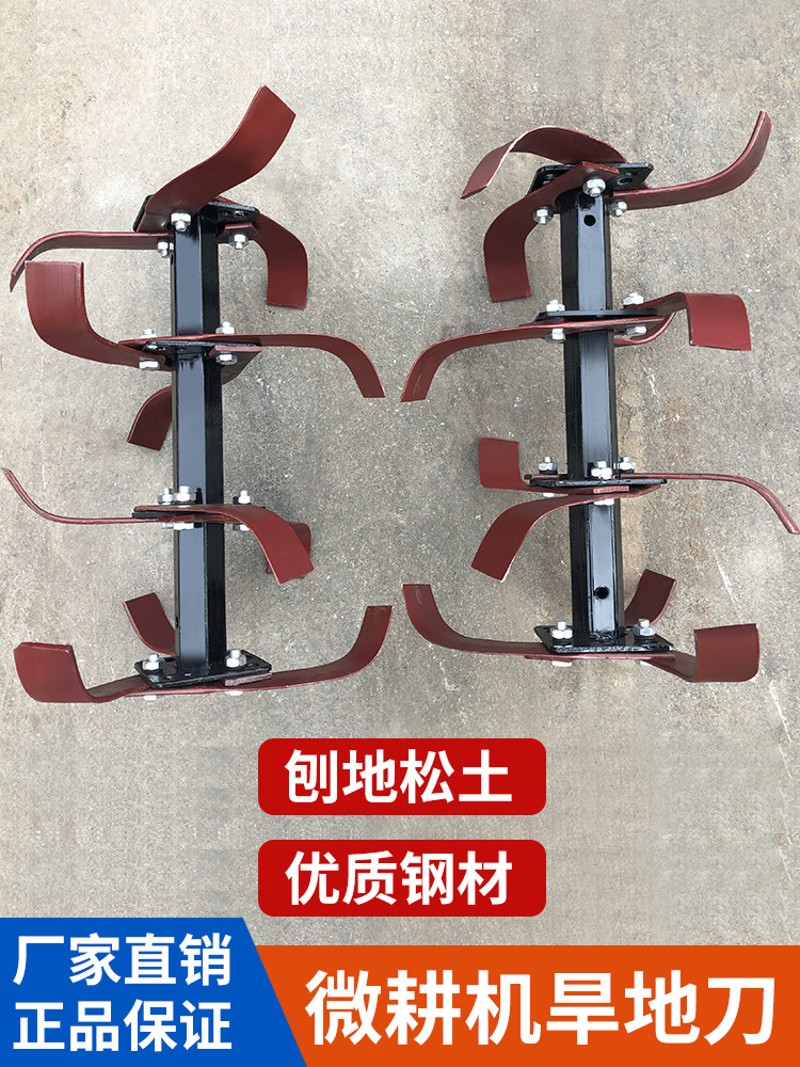 微耕机旋耕机配件深耕旋耕刀除草刀打土刀一对刀具耐磨总成旱地刀图片