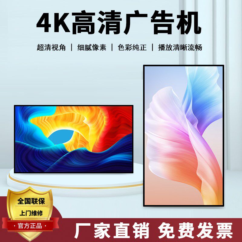 19/32/50/55/65寸壁挂广告机高清4K吊墙宣传超薄液晶显示屏电子触