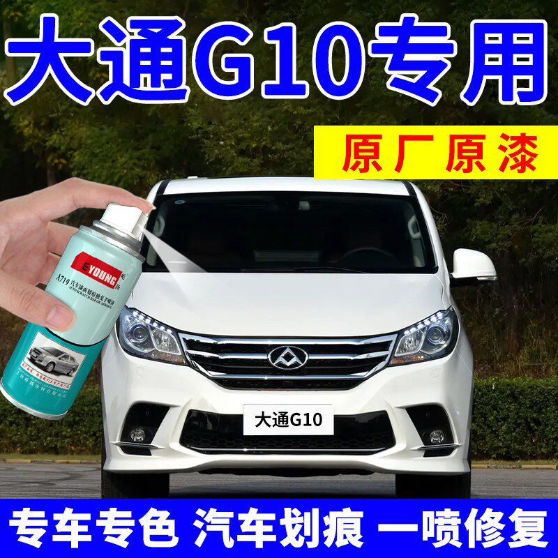 大通G10车漆自喷漆勃朗白汽车划痕修复补漆笔香槟金极光银宝石蓝