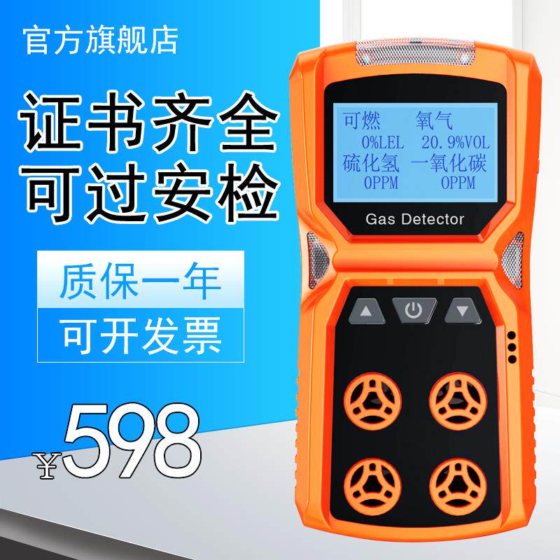 四合一气体检测仪有毒有害二氧化碳可燃一氧化碳硫化氢氧气报警器