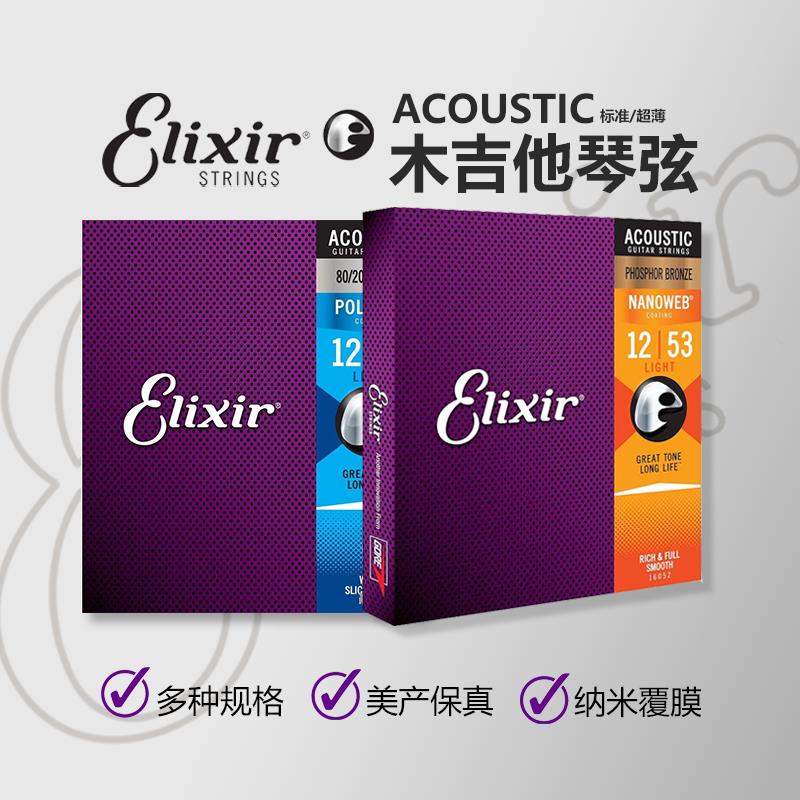 美产正品Elixir伊利克斯覆膜磷铜16052一套民谣吉他琴弦全套/真空