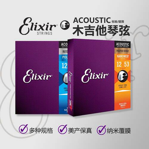 美产正品Elixir伊利克斯覆膜磷铜16052一套民谣吉他琴弦全套/真空