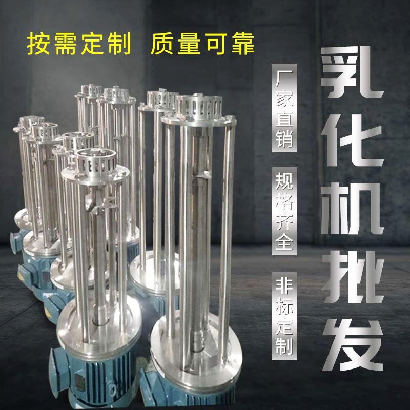 反应釜真空均质乳化机 高剪切搅拌机 高速剪切分散混合乳化机