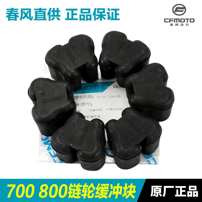 春风摩托车450SR 700CLX 800MT 800NK后轮缓冲胶轮毂链轮座缓冲块