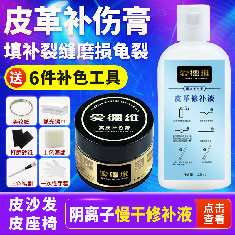 皮座椅沙发皮革修复修补皮掉皮补伤膏破洞汽车座椅真皮漆皮革翻新