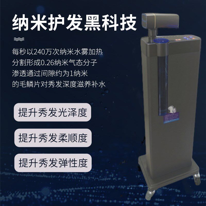 新品蓝光细分子纳米喷雾机美发头发护理机焗油机蒸汽机发廊养发馆