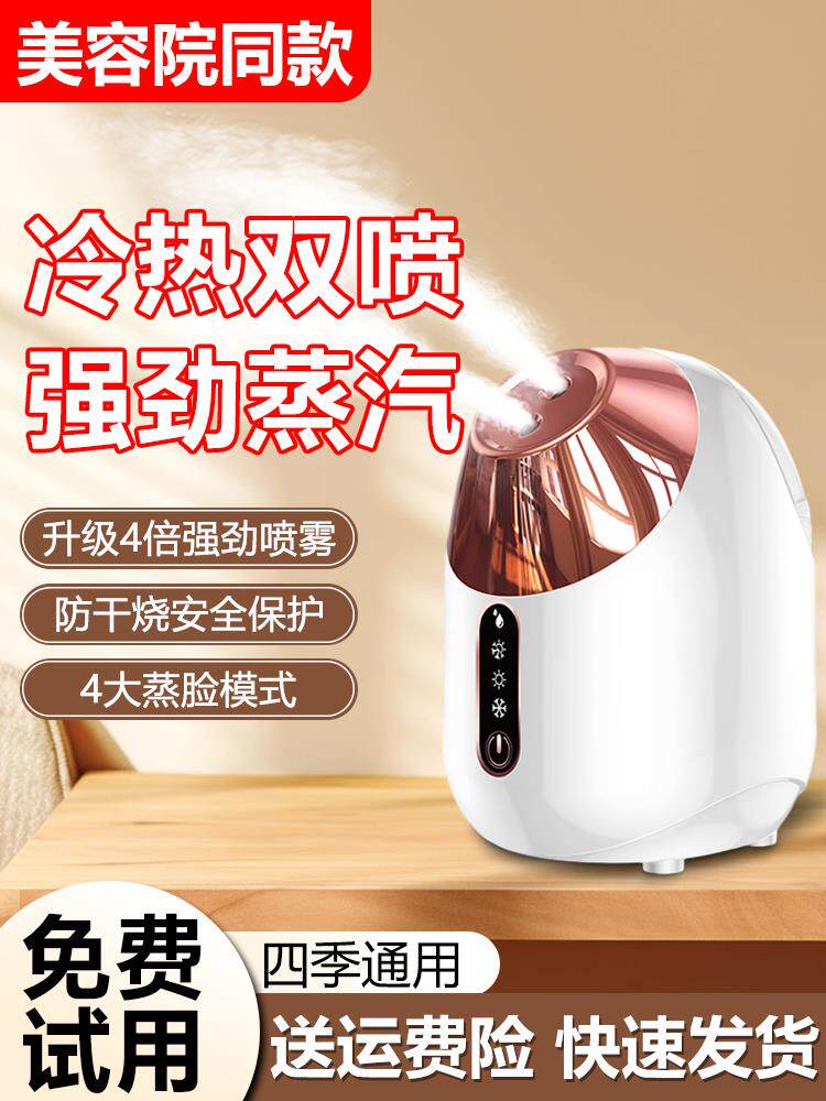 冷热双喷蒸脸仪纳米补水喷雾器面脸部家用蒸汽机美容院专用蒸脸器