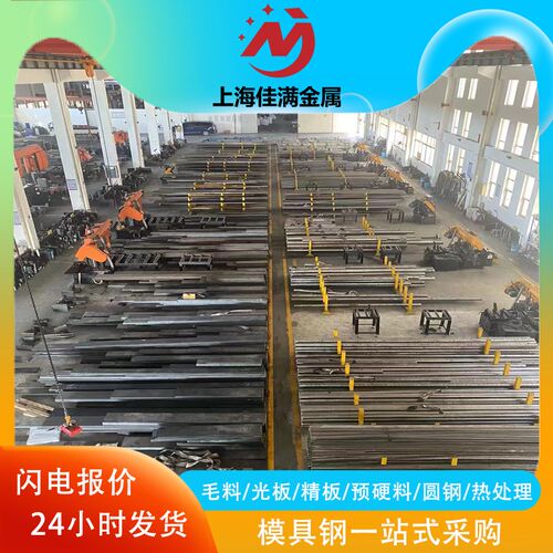 H13 S136 440c圆棒DC53 D2钢板P20 NAK80 SKD11模具钢材CR12 718H