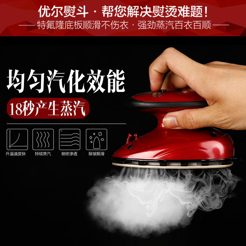 优尔Y-816迷你蒸汽电熨斗特价包邮正品熨斗家用电熨斗旅行电烫斗