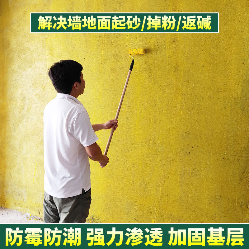 墙固地固墙面掉沙防潮防霉抗返碱家用内墙加固剂基面渗透型界面剂