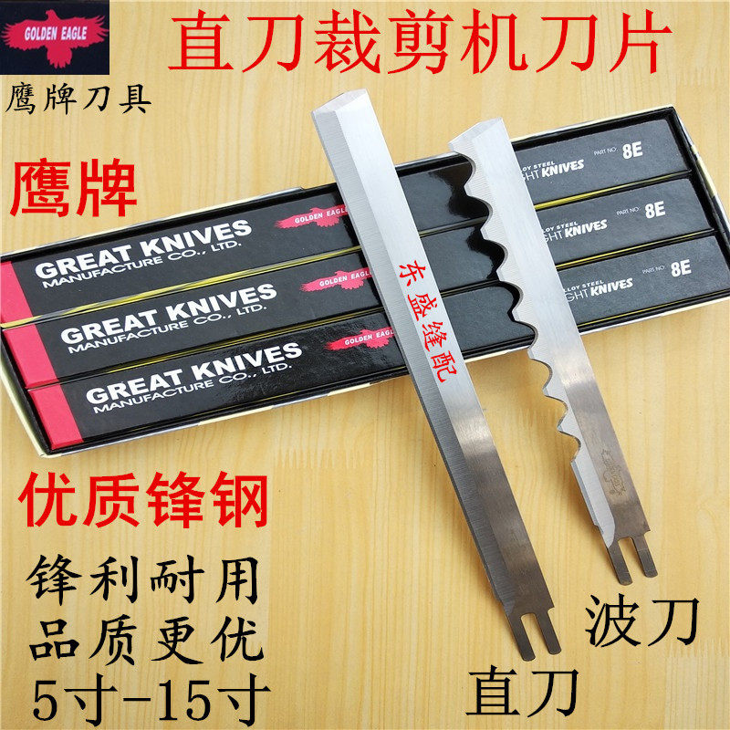 电剪刀刀片8寸10寸进口电剪刀裁布机直刀裁剪机配件刀片波浪刀片