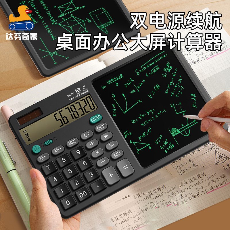 达芬奇蒙计算器带液晶写字板办公会计财务记数高级智能计算机多功